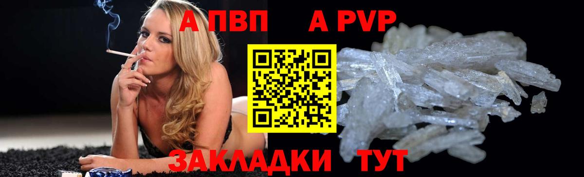 Alpha PVP  Вход с VPN  Альфа ПВП Соль  Жигулёвск  А ПВП Crystall 