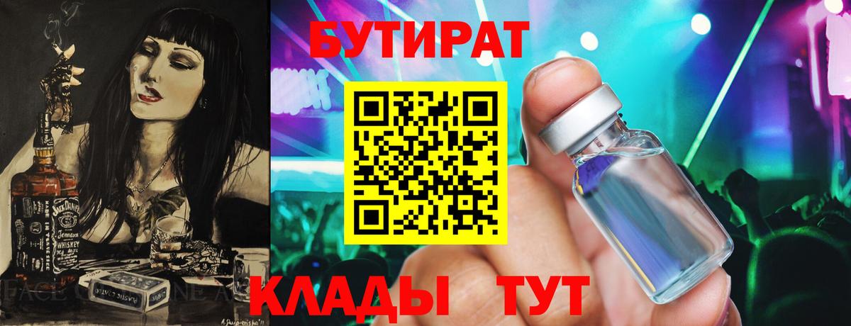 Бутират оксибутират Жигулёвск