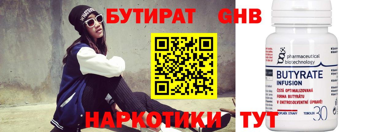Жигулёвск  БУТИРАТ оксибутират  Вход с VPN 