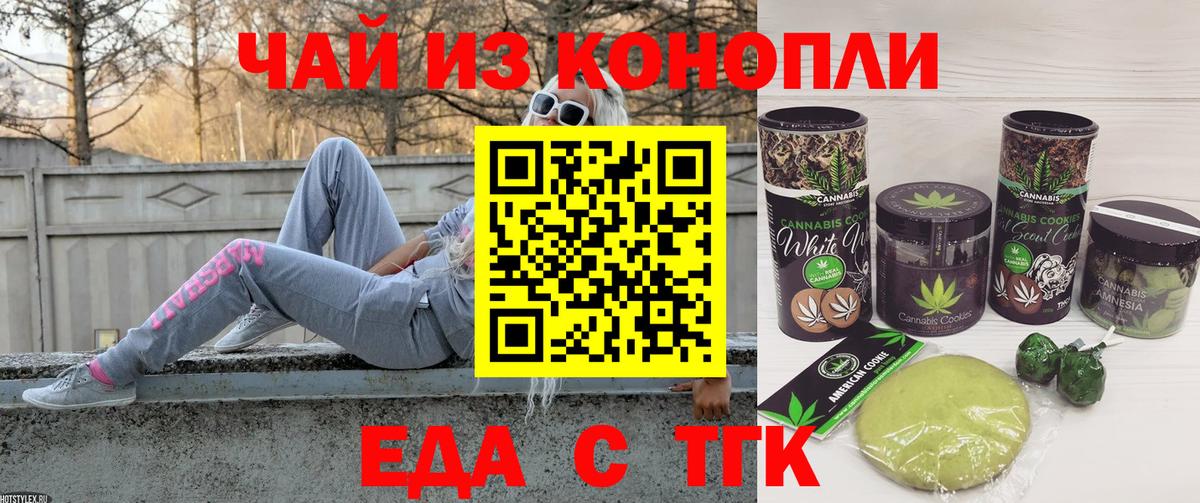 Печенье с ТГК конопля  Вход с VPN  Жигулёвск 