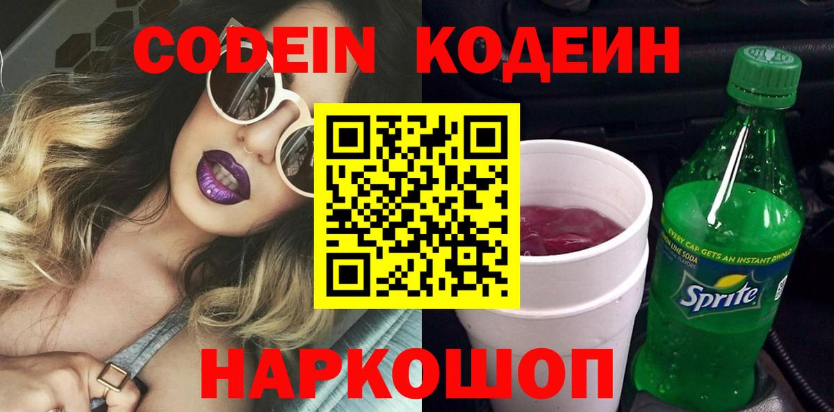 Жигулёвск  Кодеиновый сироп Lean Purple Drank  наркота  Вход с VPN  Кодеин Purple Drank 