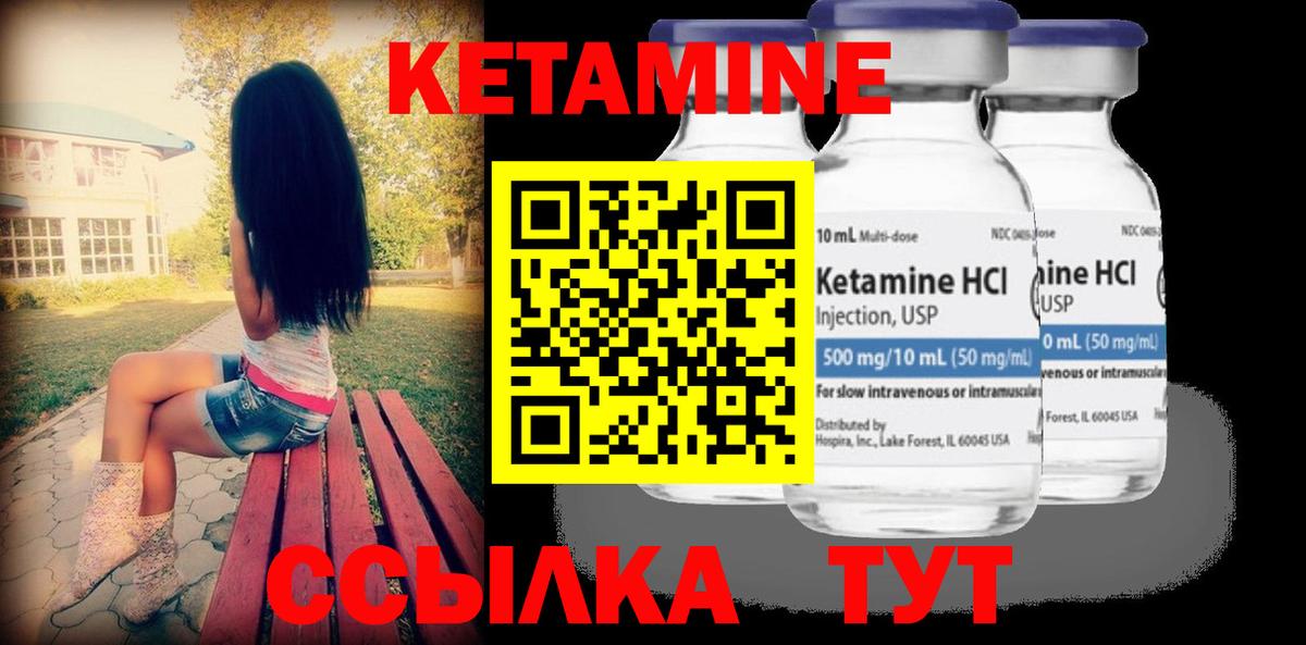 КЕТАМИН ketamine Жигулёвск