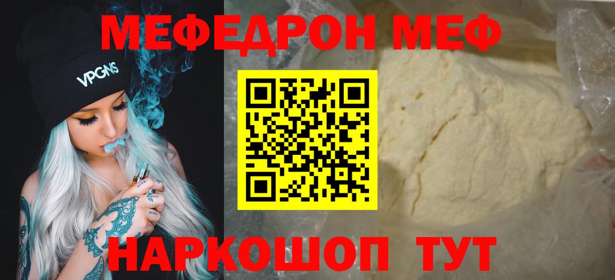 МЯУ-МЯУ mephedrone  Мефедрон  Жигулёвск  МЯУ-МЯУ 4 MMC  Вход с VPN 